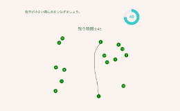 ふつなぎゲーム